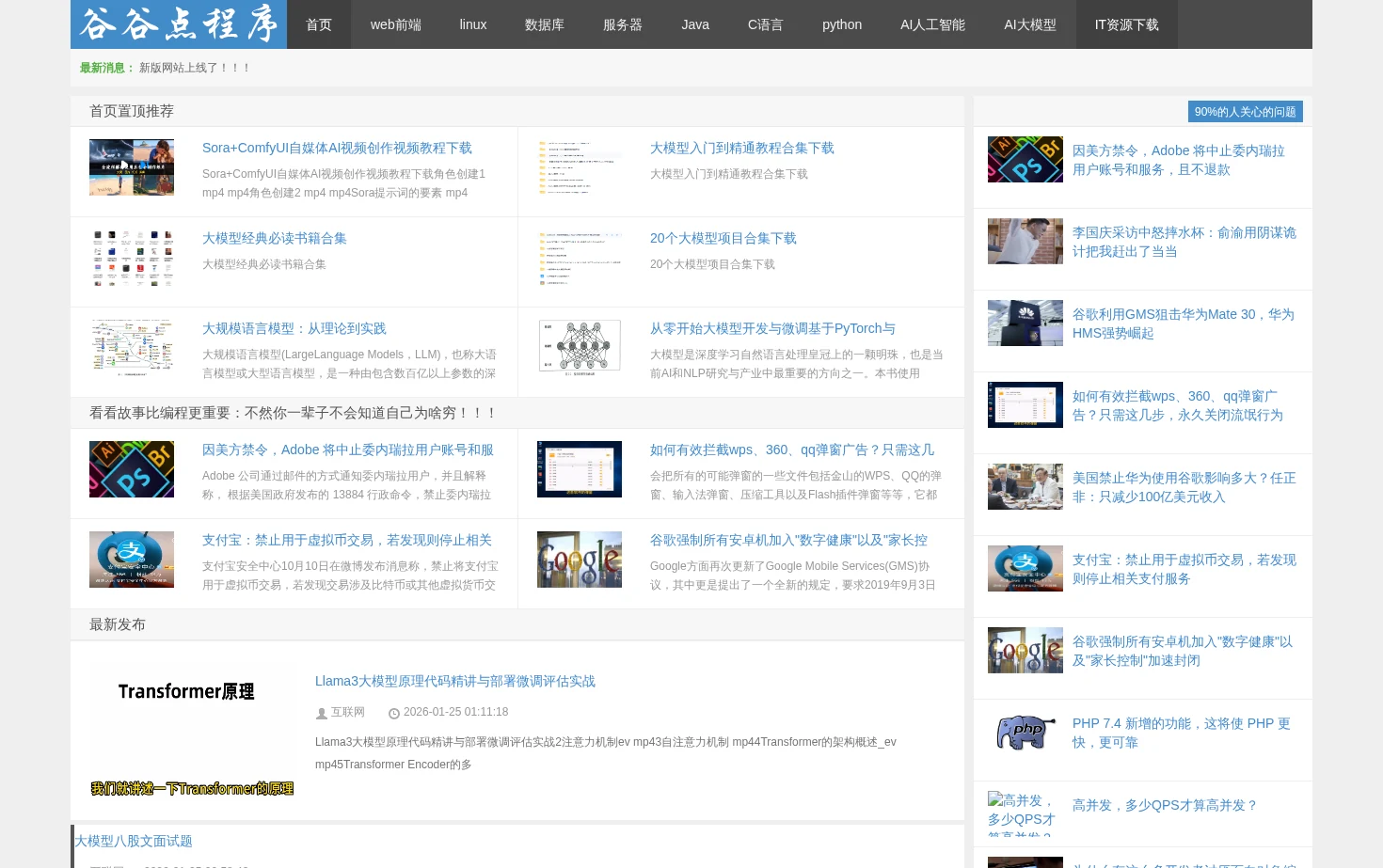谷谷点程序 页面快照